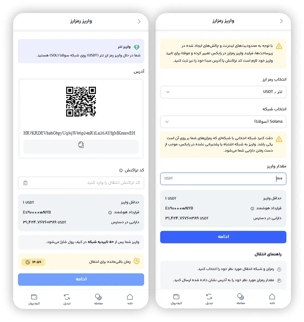 مراحل واریز رمزارز و ثبت کد تراکنش در رابکس